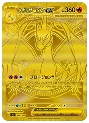 ポケモンカードゲーム】【mC】 メガリザードンYex(MUR仕様)(766/742