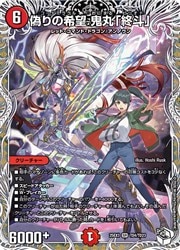 デュエルマスターズ】多(DM25EX3) 偽りの希望 修羅丸「終(宝箱白)(SR