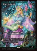 ��MTG��(JPN)(FOIL)(���硼������) �֤�����줹���(0390)(ECL) �С����å쥢