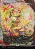 ��MTG��(JPN)(�ե饯���㡼FOIL) �������Ф�(ECL) ������å쥢