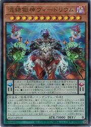 遊戯王】混絶獄神ヴィードリウム(U)(BLZD-JP010)◇ウルトラレア