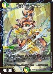 デュエルマスターズ】多(DM25EX4) 刀志猫のプワソン(SR)(S8/S15