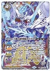 バトルスピリッツ】(BS75) 白銀の惑聖神龍ガイ・アスラ(AX)(BS75-AX01