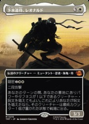 MTG】(ENG)(ボーダーレス) 下水道侍、レオナルド(TMT) 白◇神話レア