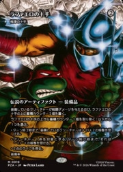 MTG】(JPN)(FOIL)(ボーダーレス) ラファエロの十手(PZA) ア◇神話レア