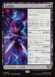 MTG】(JPN) 若き忍び(TMT) 黒◇レア｜マジック・ザ・ギャザリング