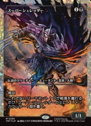 MTG】(ENG)(FOIL) フラクチャー仕様)ショーケース)スーパー