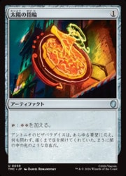 MTG】(JPN)(サージFOIL) 太陽の指輪(TMC)(U) ア◇アンコモン｜マジック