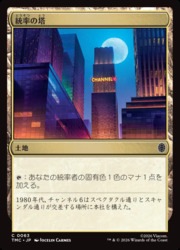 MTG】(ENG)(サージFOIL) 統率の塔(TMC)(C) 地◇コモン｜マジック・ザ