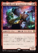 ��MTG��(ENG)(������FOIL) �������ιӤ���ԡ��ȥå��ȥ顼����(TMC) �֡��쥢