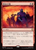 ��MTG��(JPN)(������FOIL) ���¤ι�ư(TMC) �֡��쥢