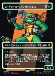 【EN】ムードメーカー、ミケランジェロ［TMC］ ピクセル MTG】(JPN)(サージFOIL)(ボーダーレス) ムードメーカー