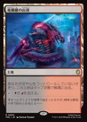 MTG】(ENG)(サージFOIL) 竜髑髏の山頂(TMC) 地◇レア｜マジック・ザ