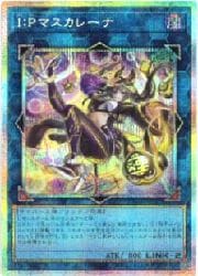 遊戯王】I：Pマスカレーナ(イラスト違い)(PSR)(LOCH-JP027)◇｜遊戯王