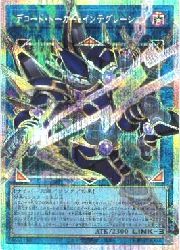 遊戯王】デコード・トーカー・インテグレーション(PSR)(LOCH-JP016