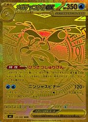 ポケカ　ニンジャスピナー　メガゲッコウガex MUR Amazon.co.jp: ポケモンカードゲームMEGA M4 拡張パック ニンジャ