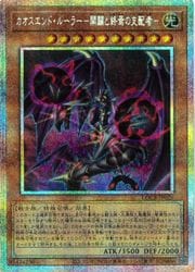 遊戯王】カオスエンド・ルーラー-開闢と終焉の支配者-(PSR)(LOCR-JP026