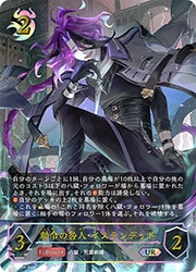 シャドウバース エボルヴ】(BP19) 勅令の咎人・イステンデッド(UR