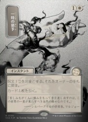 MTG】(JPN)(FOIL) 日本画)シルバースクロール仕様)一時の猶予(SOA) 白