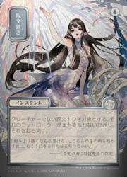 MTG】(JPN)(FOIL) 日本画)シルバースクロール仕様)呪文貫き(SOA)(U) 青