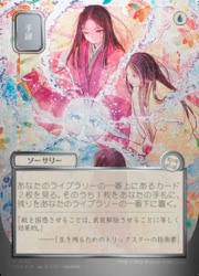 MTG】(JPN)(FOIL) 日本画)シルバースクロール仕様)手練(SOA)(U) 青
