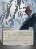 ��MTG��(JPN)(FOIL) ���ܲ�)����С��������������)�����佼(SOA)(U) �ġ����󥳥��