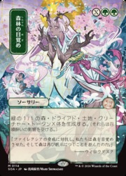 MTG 森林の目覚め 日本画 MTG】(JPN) 日本画)森林の目覚め(SOA) 緑◇神話レア｜マジック・ザ