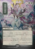 ��MTG��(JPN)(FOIL) ���ܲ�)����С��������������)���Ӥ��ܳФ�(SOA) �С����å쥢