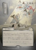 ��MTG��(JPN)(FOIL) ���ܲ�)����С��������������)����ؤ�����(SOA) ����쥢