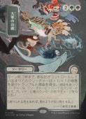 ��MTG��(JPN)(FOIL) ���ܲ�)����С��������������)�緳�θ���(SOA) �С����å쥢