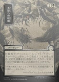 ��MTG��(JPN)(FOIL) ���ܲ�)����С��������������)�緲�ؤε��(SOA)(U) �������󥳥��