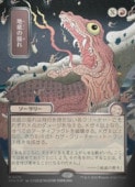��MTG��(JPN)(FOIL) ���ܲ�)����С��������������)������ɤ�(SOA) �֡����å쥢