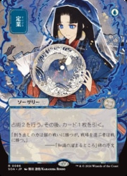 MTG】(JPN) 日本画)定業(SOA) 青◇レア｜マジック・ザ・ギャザリング