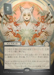 MTG 輪作 日本語版 Foil SOA版 １枚 MTG】(JPN)(FOIL) 日本画)シルバースクロール仕様)輪作(SOA) 緑◇レア