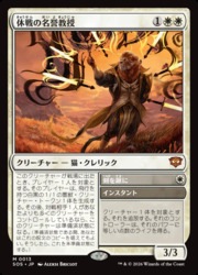 MTG】(ENG) 休戦の名誉教授(SOS) 白◇神話レア｜マジック・ザ