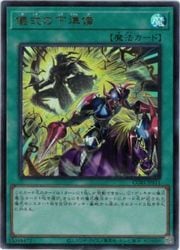 遊戯王】儀式の下準備(イラスト違い)(U)(CORI-JPS11)◇ウルトラレア