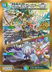 デュエルマスターズ】多(DM26EX1) 金枠)大地無双 カイザー「勝」/勝利
