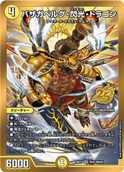デュエルマスターズ】黄(DM26EX1) 金枠)バザガベルグ・閃光・ドラゴン