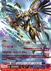 ヴァンガード】DZSS16 時空竜 ミステリーフレア・ドラゴン(SR)(DZSS16