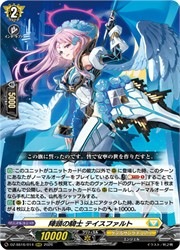 ヴァンガード】DZSS16 陣頭の騎士 テイスファルト(RRR)(DZSS16/014 ヴァンガード】DZSS16 陣頭の騎士 テイスファルト(RRR)(DZSS16/014