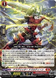 ヴァンガード】DZSS16 ドラグリッター ナズルディーン(RRR)(DZSS16/004