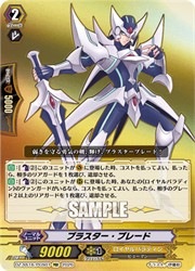 ヴァンガード　ブラスター・ブレード　PGS 伝説の先導者達 ヴァンガード】DZSS16 ブラスター・ブレード(PGS)(DZSS16/PGS01