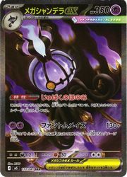 ポケモンカード新品 メガシャンデラEX SAR ポケモンカードゲーム】【m5】 メガシャンデラex(SAR)(113/081
