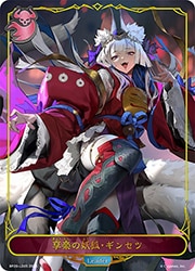 シャドウバース エボルヴ】(BP20) 享楽の妖狐・ギンセツ(LD)(BP20-LD05