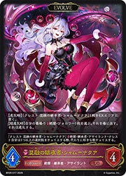 シャドウバース エボルヴ】(BP20) 混融の継承者・シャム=ナクア(LG