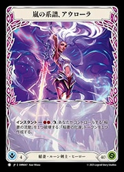 嵐の系譜、アウローラ　日本語　Marvel FLESH AND BLOOD】(OMN) (ColdFoil) 嵐の系譜、アウローラ[Marvel