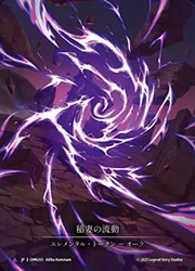 FLESH AND BLOOD】(OMN) (ColdFoil) 稲妻の流動(紫)[Marvel](OMN203