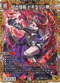 デュエルマスターズ,拡張パック DM26,DM26-RP2 逆札篇 第2弾 燃えろ