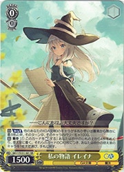 ヴァイスシュヴァルツ】(GA17) 私の物語 イレイナ(RR)(S131-001)◇RR