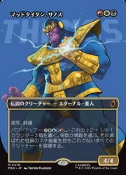 MTG】(ENG)(ボーダーレス) マッドタイタン、サノス(MSH) 多◇神話レア
